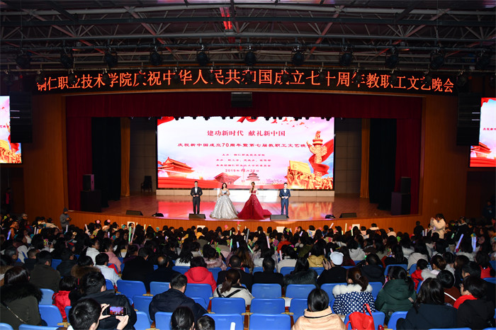 我司隆重举办庆祝中华人民共和国成立70周年暨第七届教职工文艺晚会